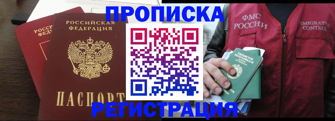 прописка законно в Кулебаки