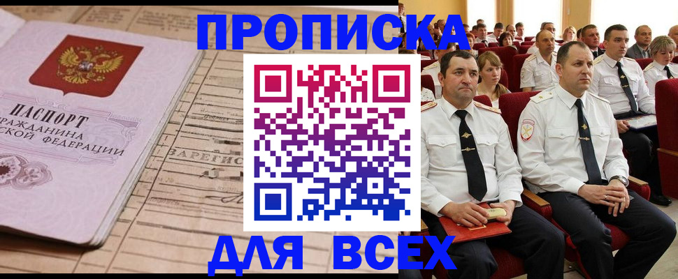 прописка для работы в Кулебаки